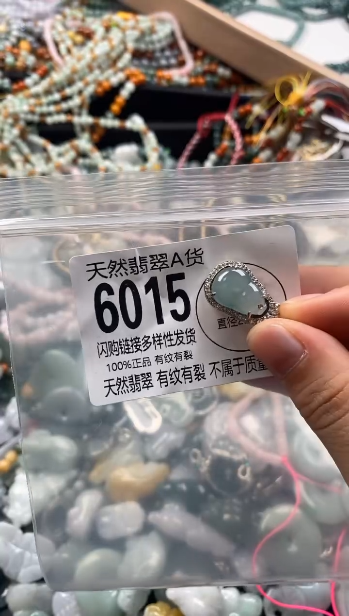 【闪购商品】翡翠颈饰未镶嵌6015