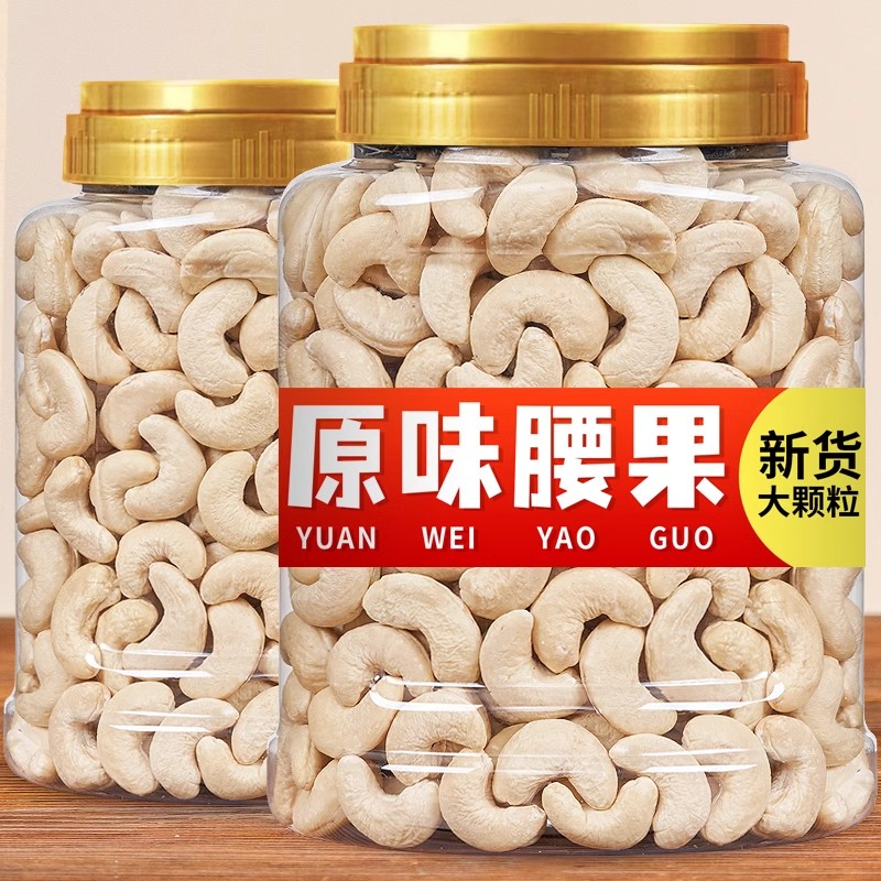 年货囤货原味腰果仁生腰果烘焙熟干果坚果年货孕妇儿童休闲小零食