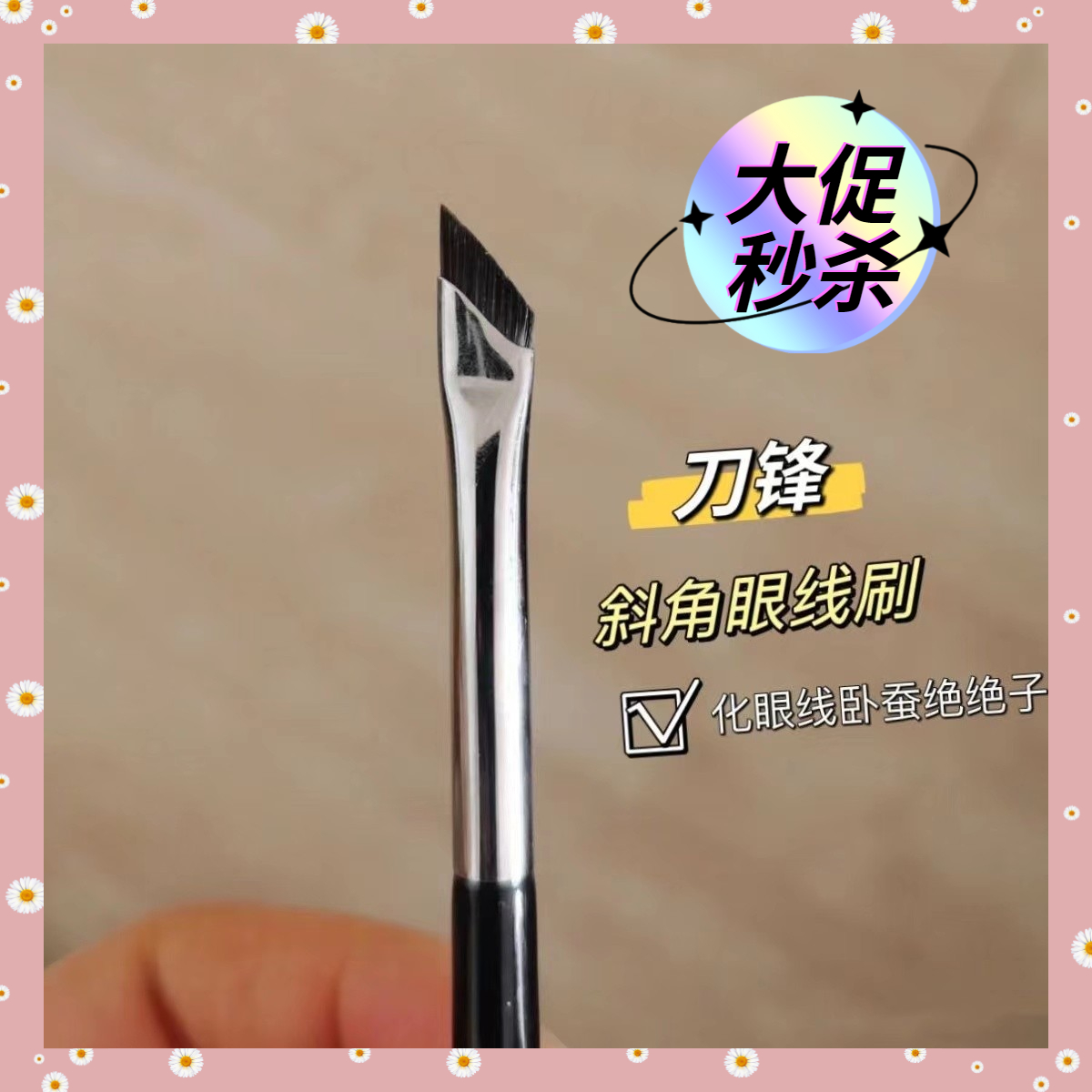 巨巨巨好用!斜角刀锋眼线刷极细镰刀眼睑眼部卧蚕细节化妆刷斜头