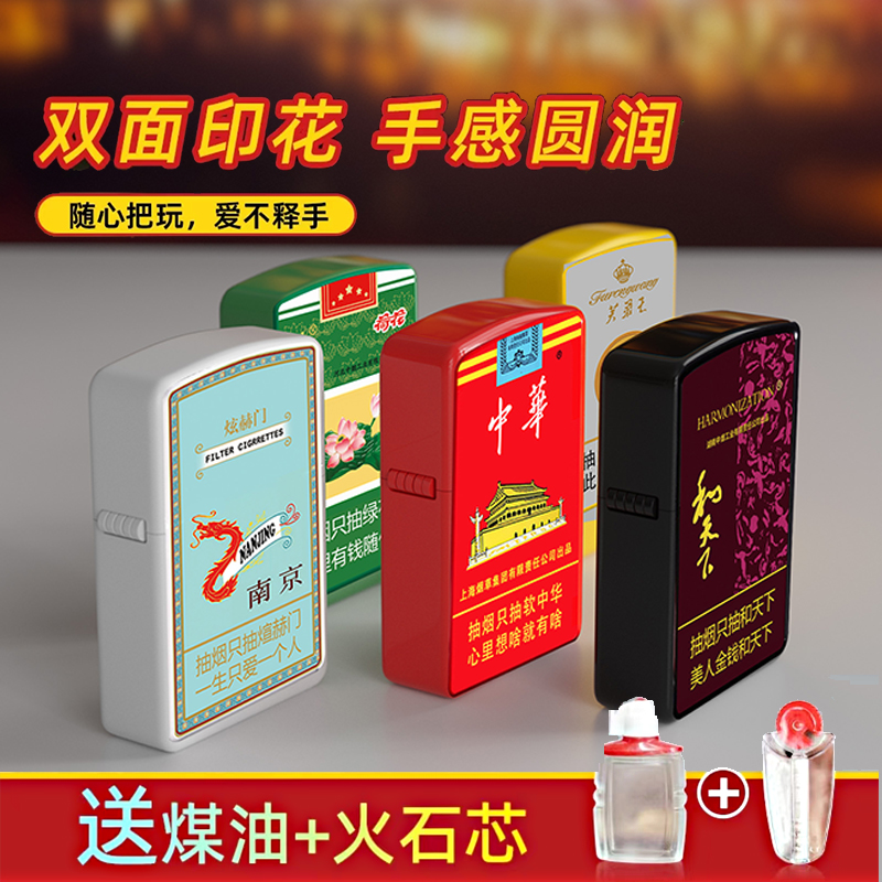 [厂家直销】网红个性创意双面彩印烟盒款防风防爆复古煤油打火机