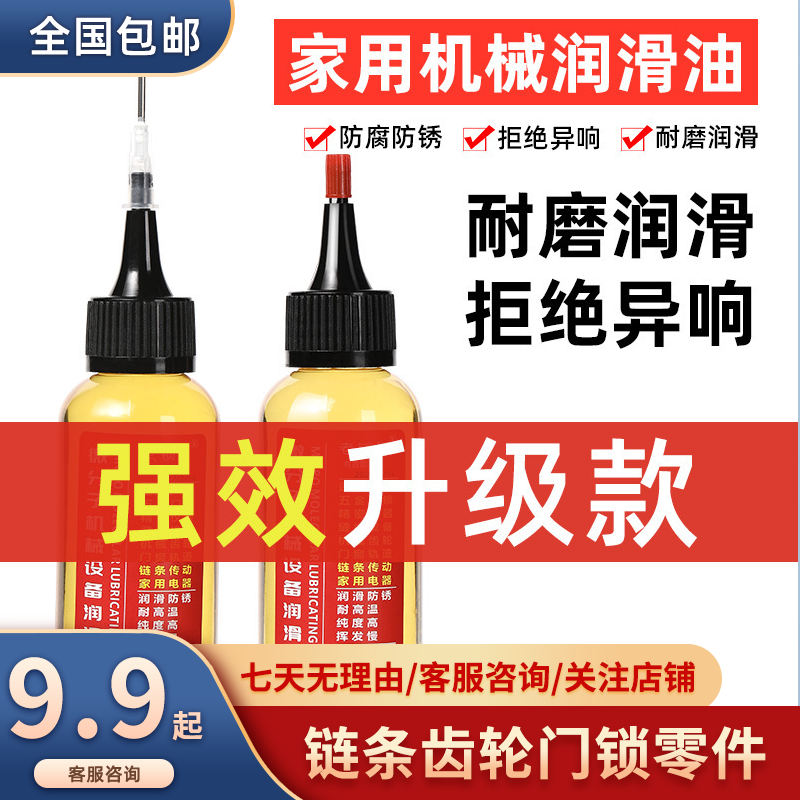 家用微分子润滑剂机油门锁防锈机械润滑油风扇轴承链条缝纫机黄油