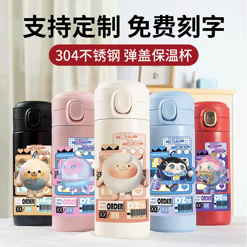 蛋仔派对保温杯运动简约女款学生卡通随行高颜值儿童周边可爱杯子
