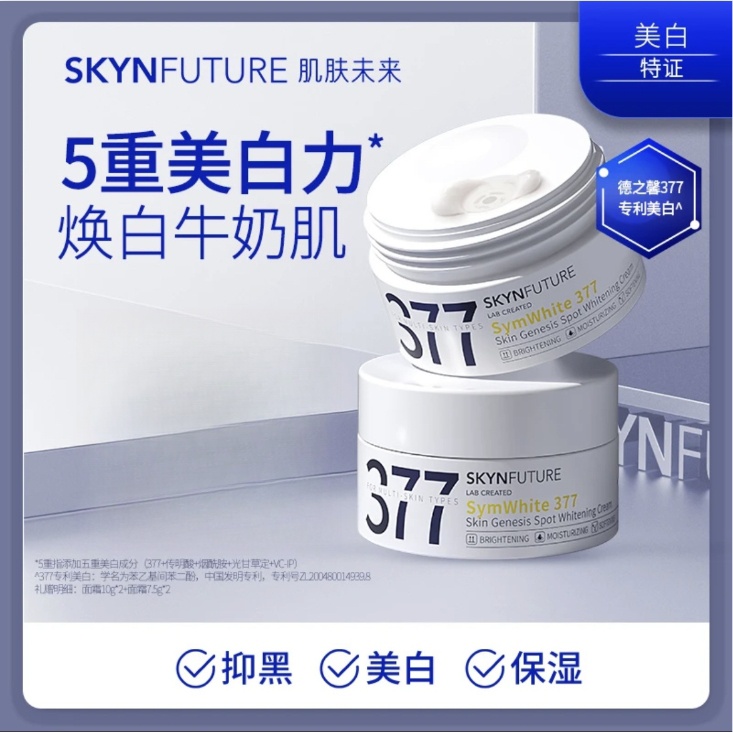 肌肤未来377淡斑美白面霜补水保湿焕亮提亮肤色烟酰胺滋润学生