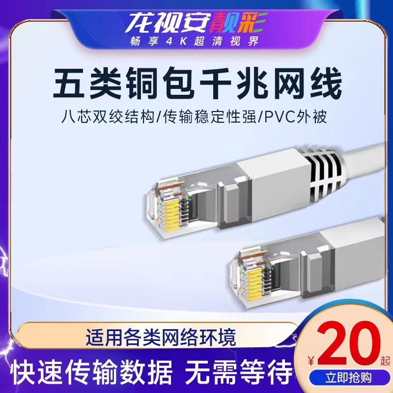 网线