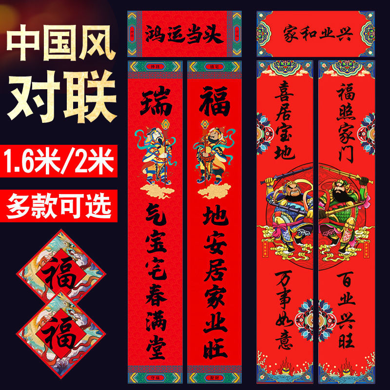春联新年春节对联新款批发特大号过大门创意结婚对联精美加厚对联