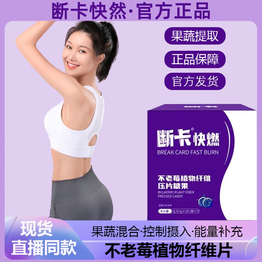 【不老莓植物纤维压片糖果】断卡快燃闪电so明星同款正品旗舰女士