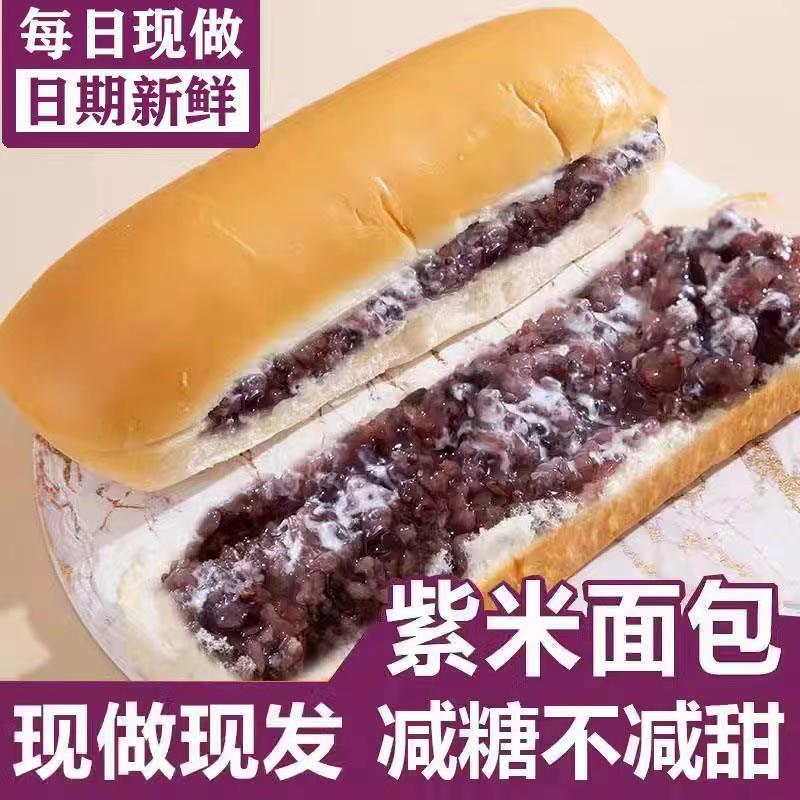 新鲜短保奶香长条紫米奶酪面包长条爆浆早餐紫米夹心面包110g/个