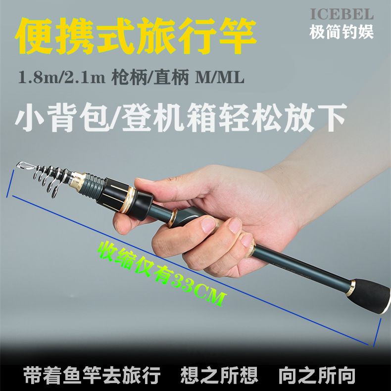 ICEBEL伸缩路亚竿旅游行便携出差鱼杆1.8/2.1枪/直柄超短收缩33cm