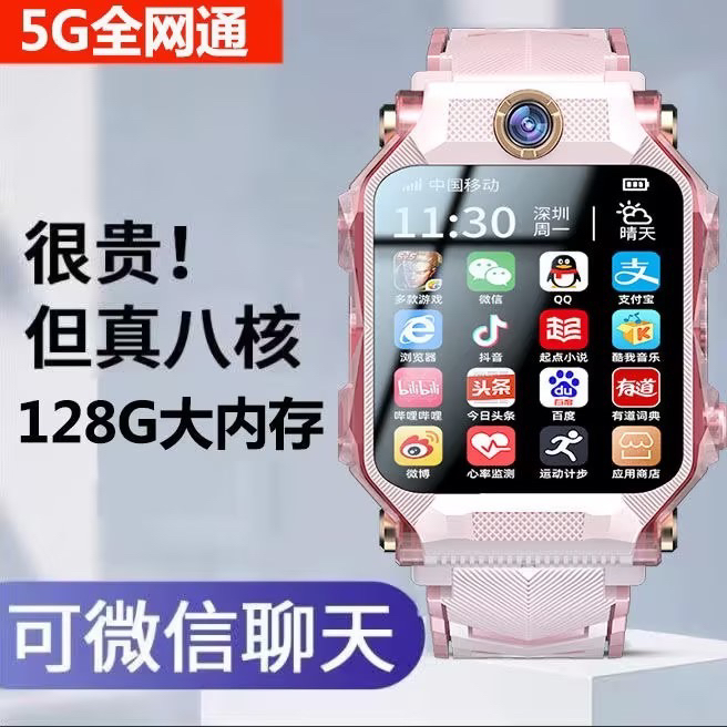 【小杨推荐】5G全网通插卡微信聊天青少年专用电话手表学生10-15岁