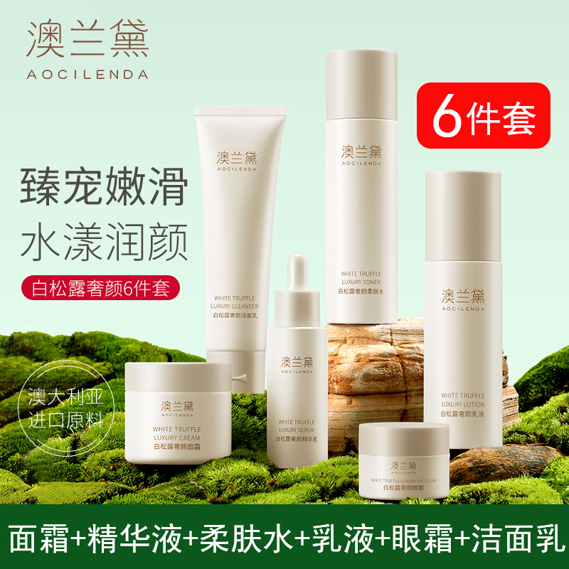澳兰黛白松露准孕妇护肤6件套面霜眼霜精华乳液洁面乳柔肤水套装