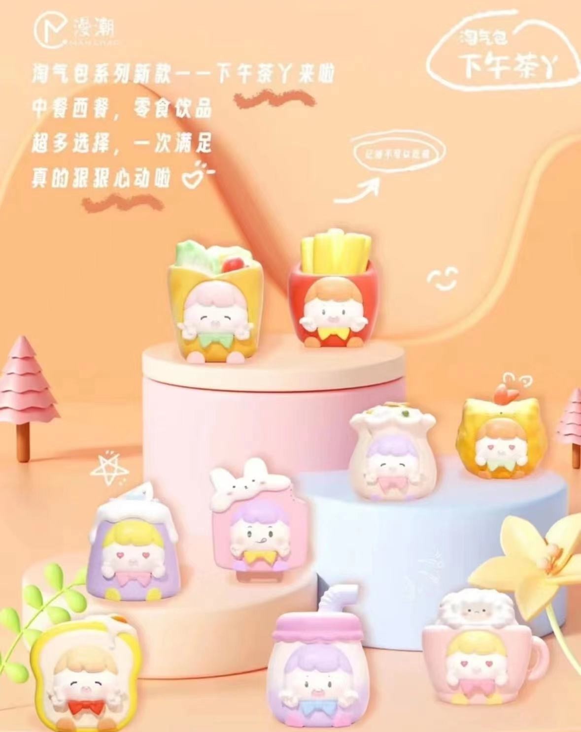 【拆盒】淘气包下午茶丫 盲袋盲盒萌粒潮玩