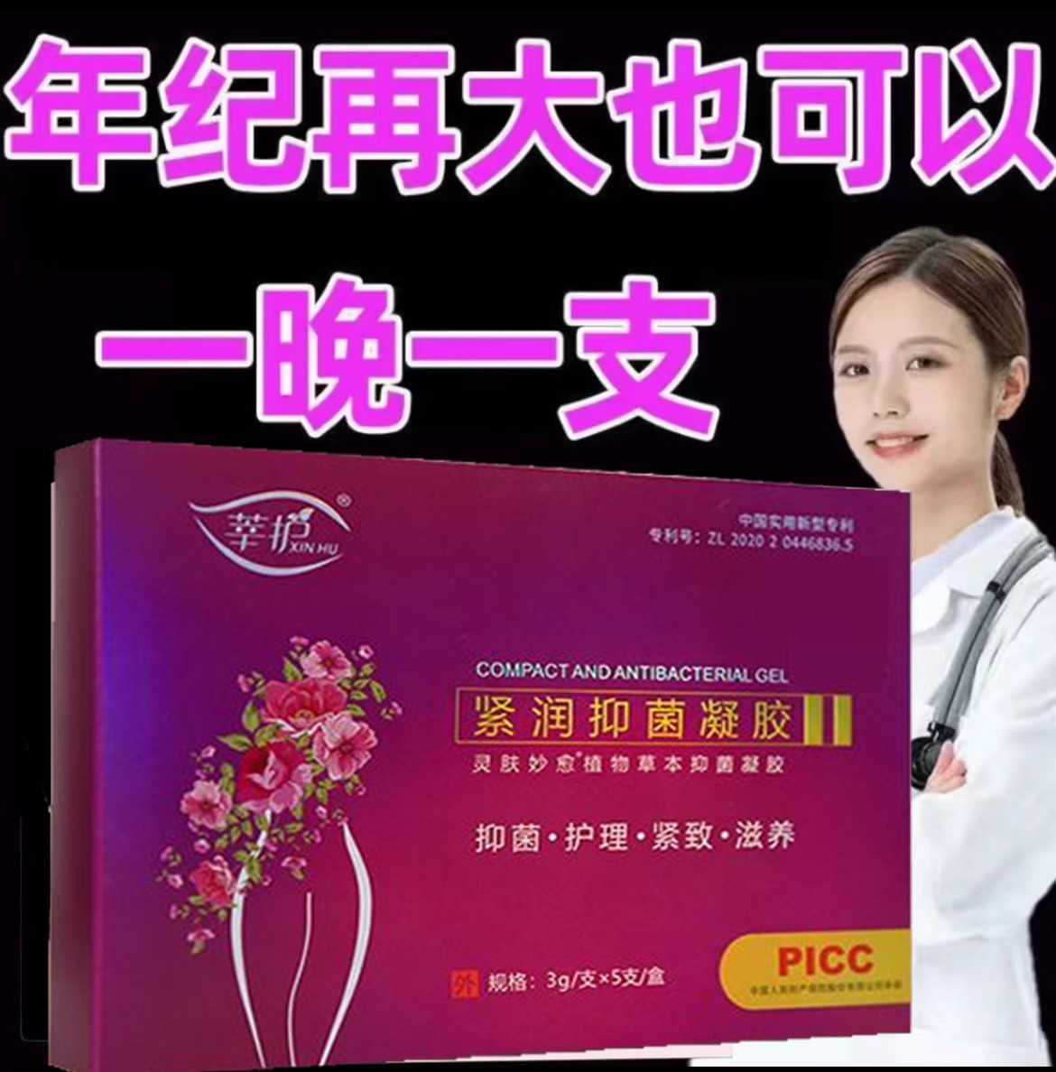 私护收紧产品抑菌凝胶紧润缩宫收阴神器女性收紧护理凝胶私密护理