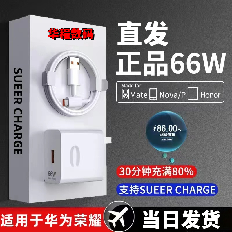 66w超级快充头华为通用mate40充电器30pro手机p30手机40W套装快速