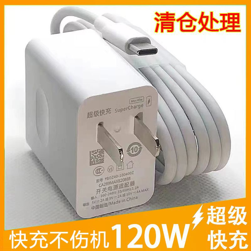适用于华为荣耀120W充电器头通用超级快充头充电数据线套装type-c