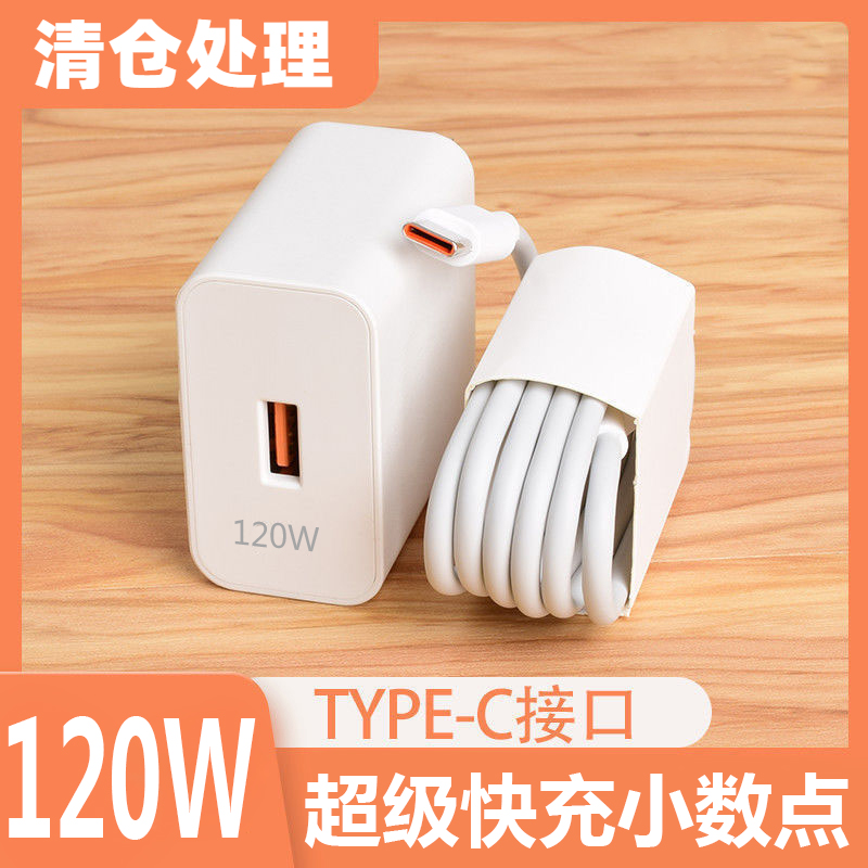 适用于华为120W超级快充Type-c通用6A快充线mate50/P50/nova套装 