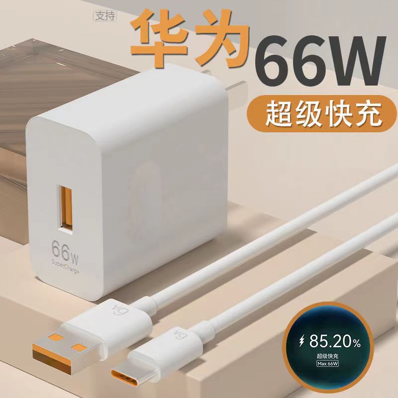 66w超级快充适用华为充电器mate60/30pro/p50/p40p30 荣耀40W套装