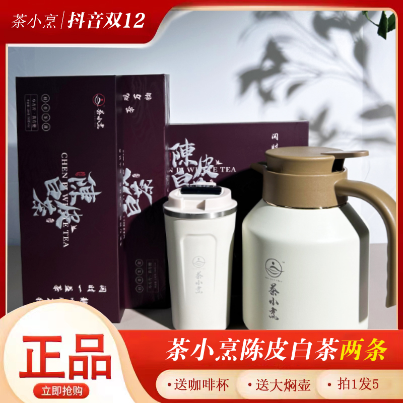 陈皮白茶小方片铁盒装2015福鼎白茶贡眉茶叶礼条装两条装360g