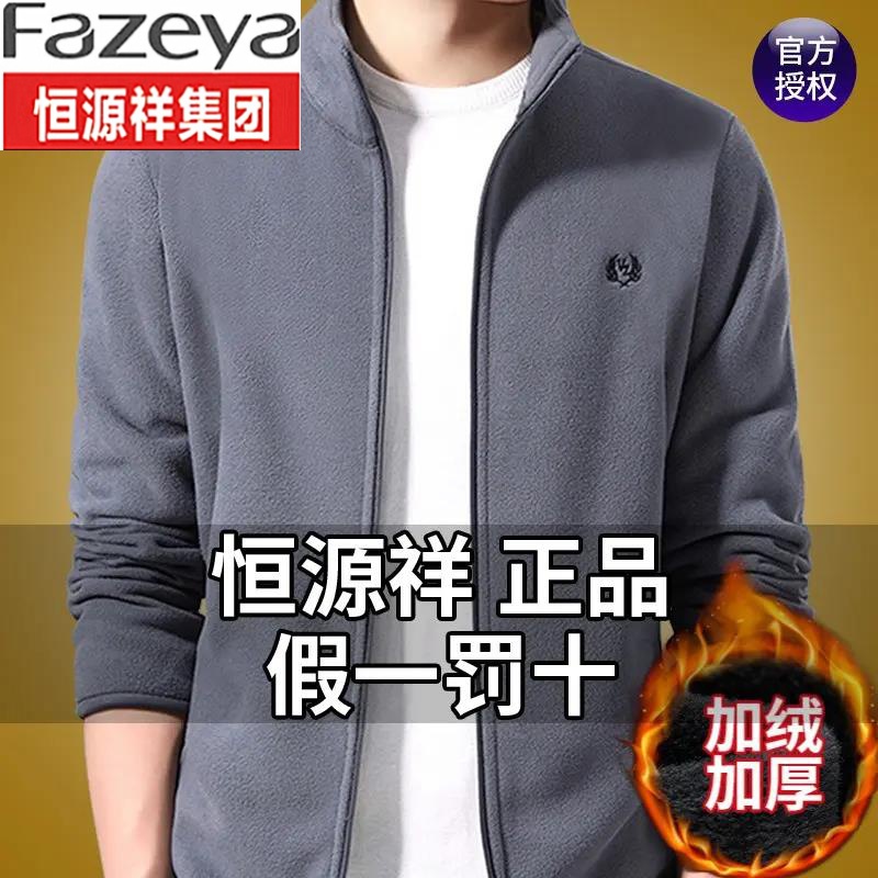 恒源祥集团秋冬季抓绒卫衣男士摇粒绒外套加绒开衫男加厚冬装夹克