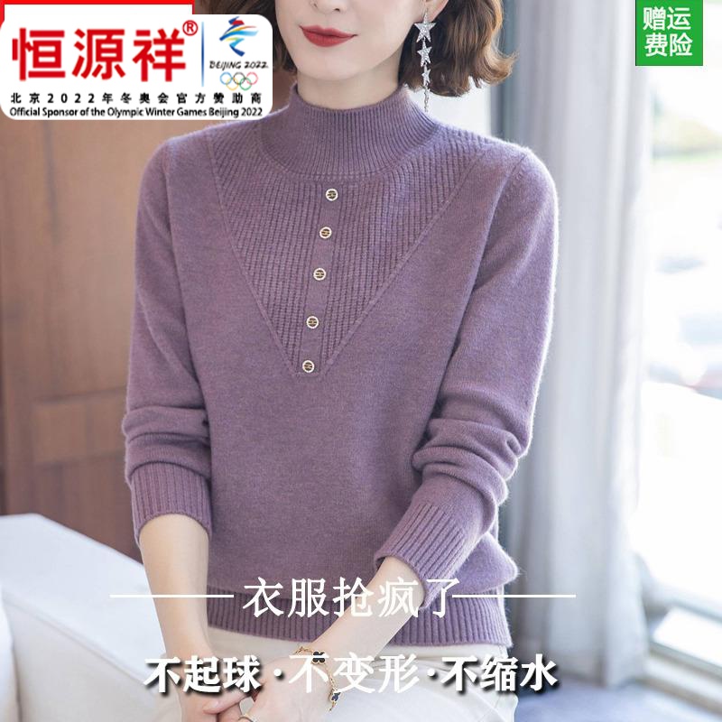 恒源祥集团羊毛衫女半高领打底衫洋气内搭宽松妈妈针织衫毛