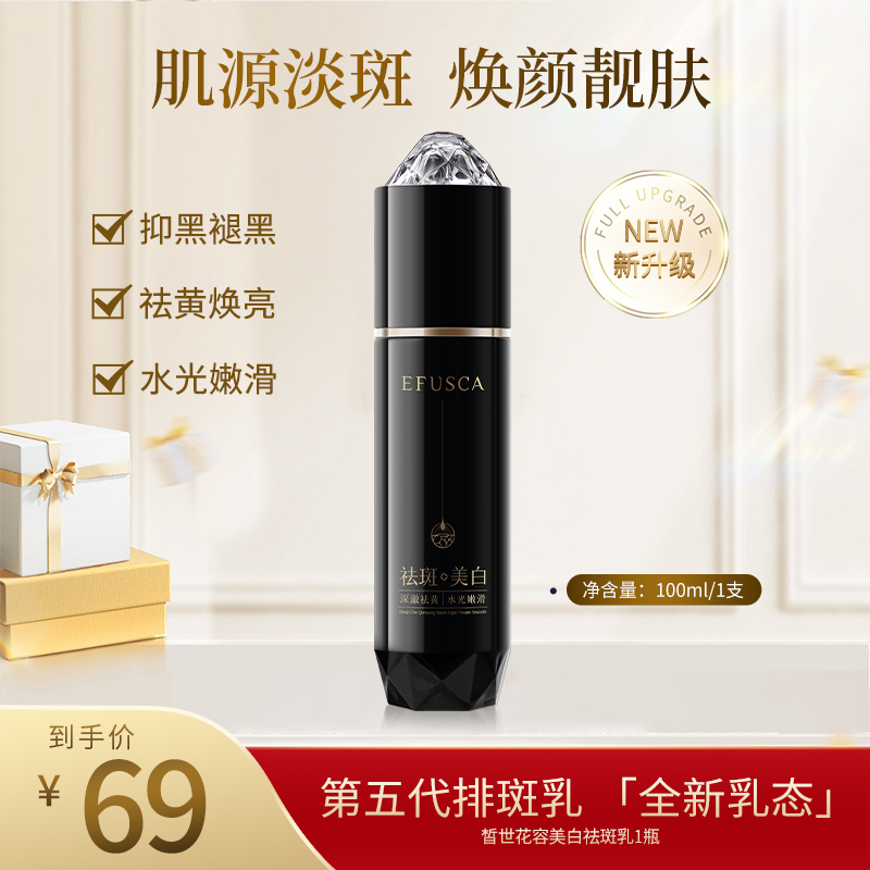 2【排斑乳】嫩滑亮白 祛黄提亮 紧致美白润肤