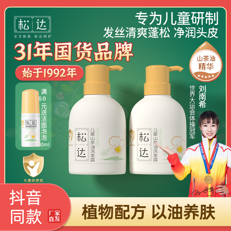 松达儿童山茶油洗发露清爽柔顺儿童专用洗发水护发护理持久润肤