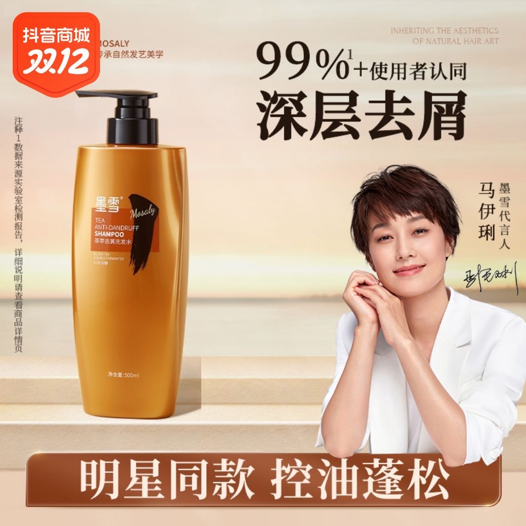 墨雪雪茶茶萃洗发水控油蓬松去屑止痒品牌清爽官方正品柔顺净屑