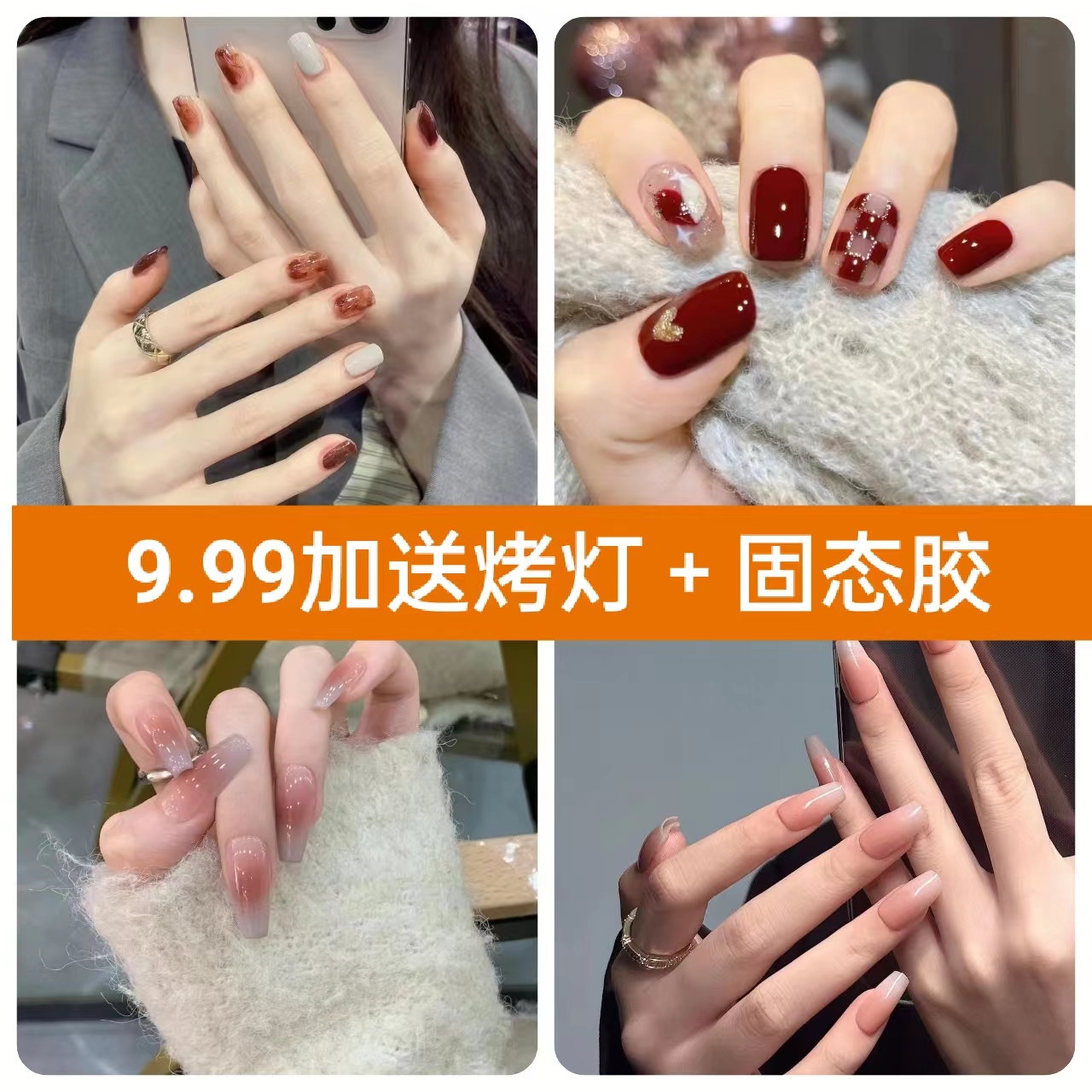 【粉丝专属】穿戴美甲+光疗灯+固态胶可拆卸式贴片《24片装》