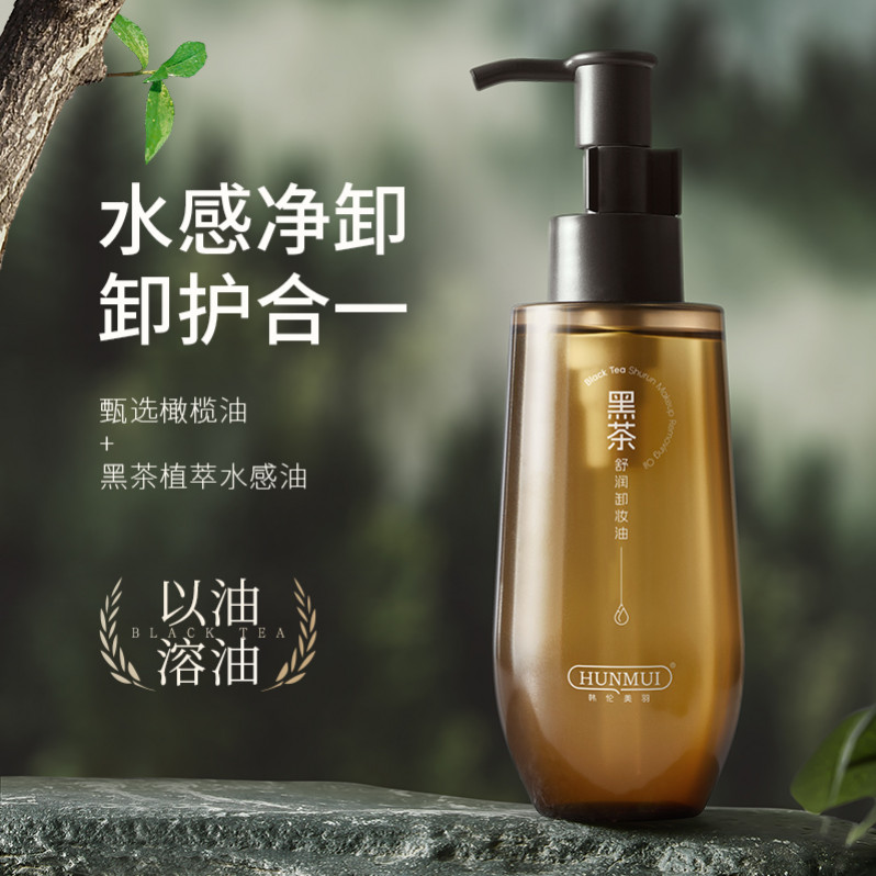 黑茶卸妆油柳木同款‬眼唇脸三合一温和无刺激深层卸妆水面部大瓶