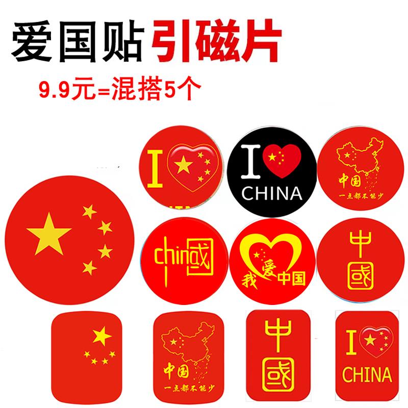 引磁片磁力手机贴片车载支架爱国吸力汽车粘贴式吸盘吸铁片超薄