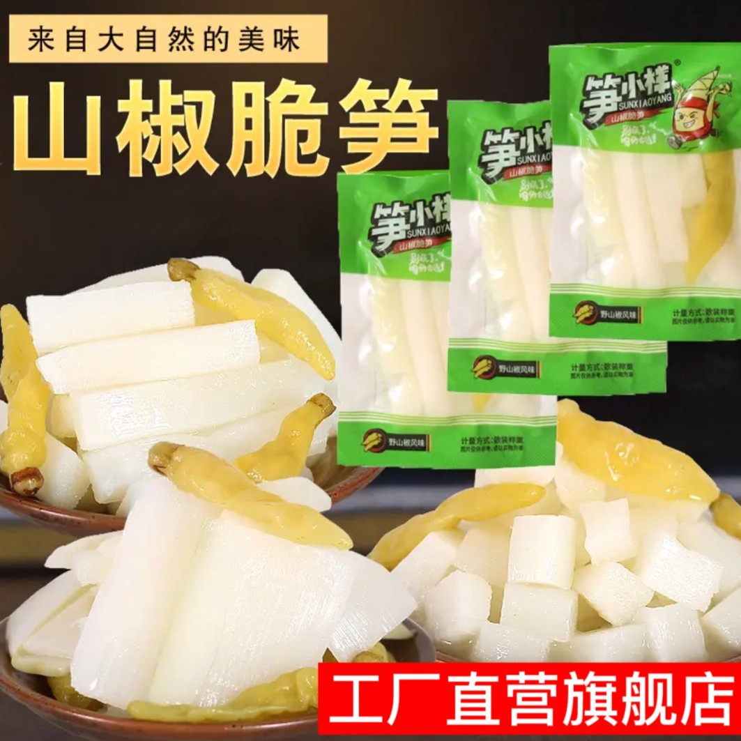 笋小样竹笋新鲜传统即食口味爽口制作散装清脆脆嫩小笋(测试不发）