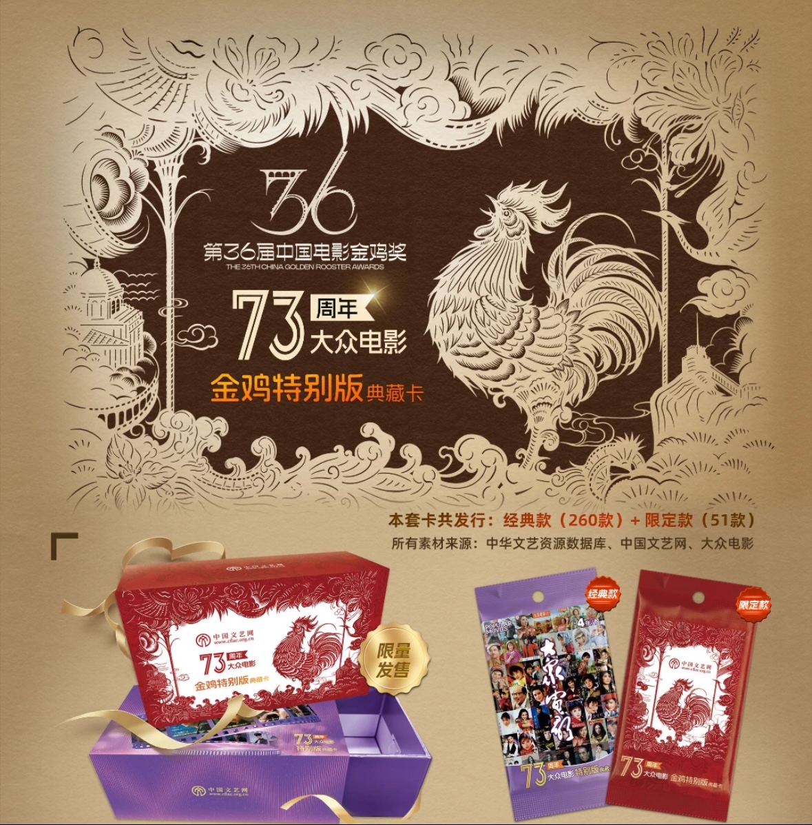 【拆卡】 大众电影73周年金鸡限定 收藏卡牌盲盒（下单默认代拆）