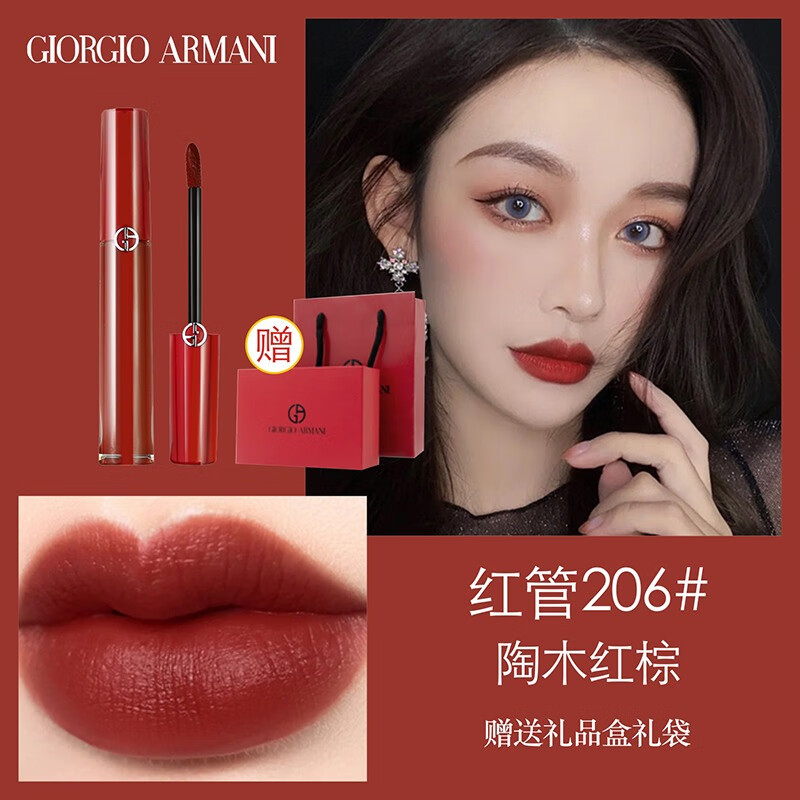 阿玛尼（ARMANI）红管唇釉#206陶木红棕 丝绒哑光显白口红 礼盒生日
