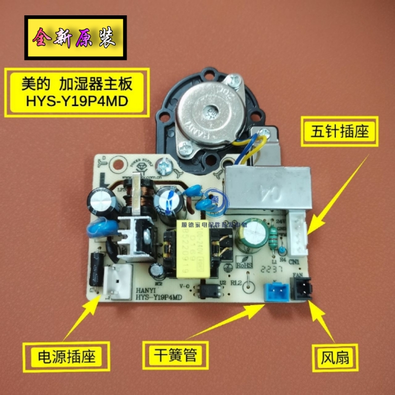 原装MD加湿器专用主板SC-3G40A 3V40A电源板板号HYS-Y19P4MD