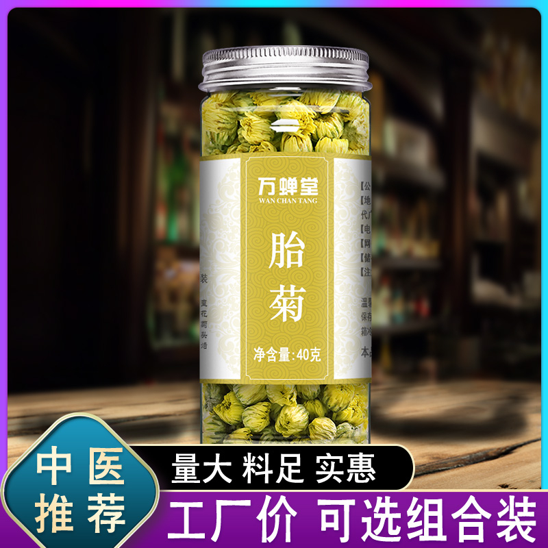 菊花茶店胎菊白菊杭凉茶叶黄菊花茶干茶级花茶茶包散装湿茶