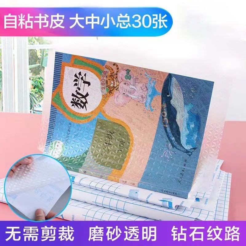开学自粘书皮环保包书皮书套磨砂包书膜透明书本课本保护套免裁剪