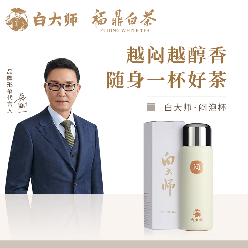 白大师茶周边·闷泡杯450ml