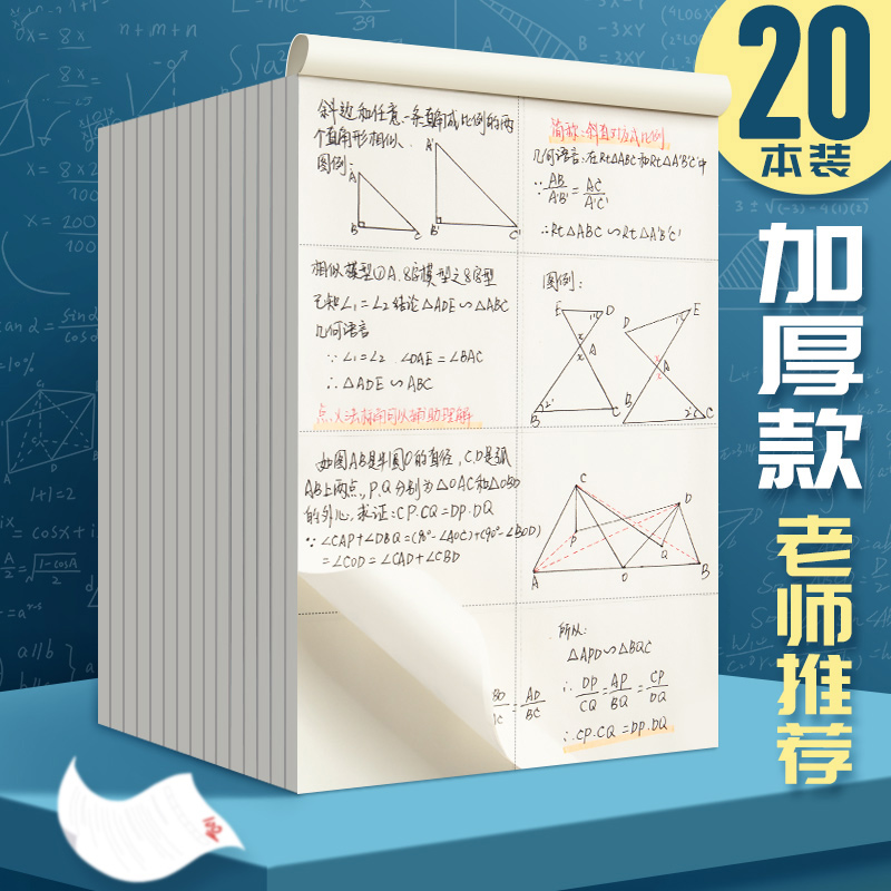 分区草稿纸中小学生专用草稿纸加厚高中生打草稿纸演算纸验算纸