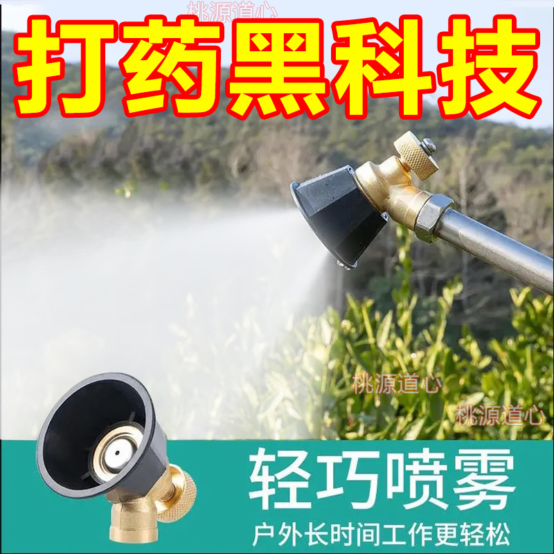 电动喷雾器喷头黑旋风农药打药喷头通用型农用高压可调节细腻雾化