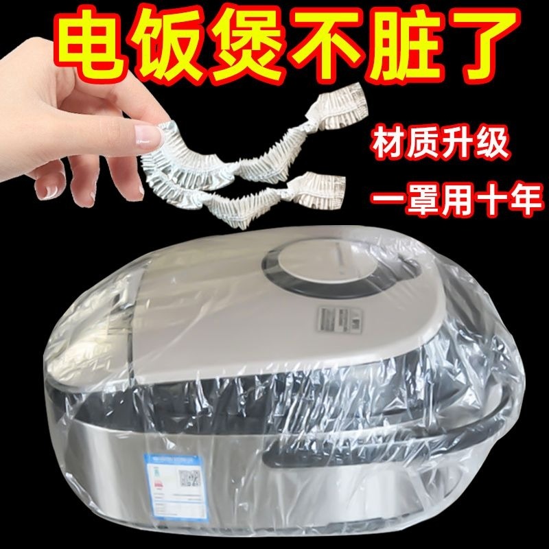 防尘罩厨房家电透明防雨耐高温宿舍家用超薄遮蔽学生寝室防尘膜
