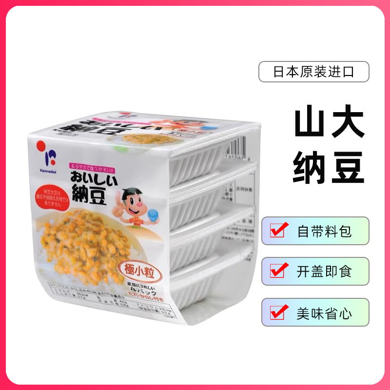 日本山大纳豆原装进口美味即食拉丝极小粒纳豆黑纳豆正宗日式风味