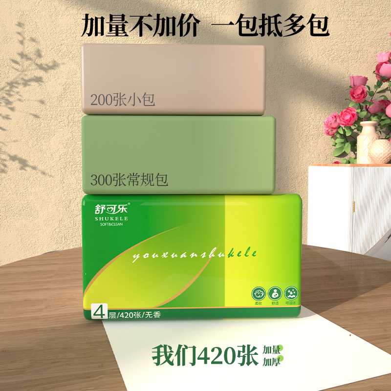【支付新人一分购】原木420张抽纸餐巾织 批发家用装餐巾好用卫生纸