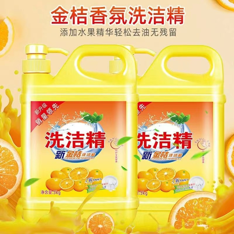 每人限1单0.01元|大桶浓缩洗洁精强效去油去污食品级果蔬净家用洗
