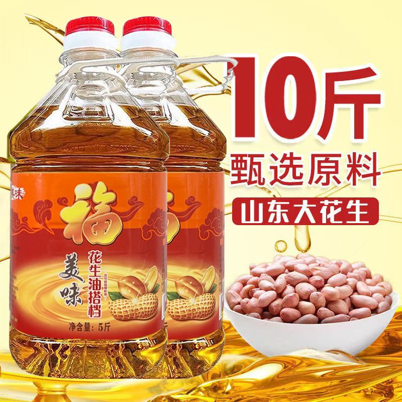 花生油调和浓香油食用油健康植物油调和油家用粮油包邮特香压榨