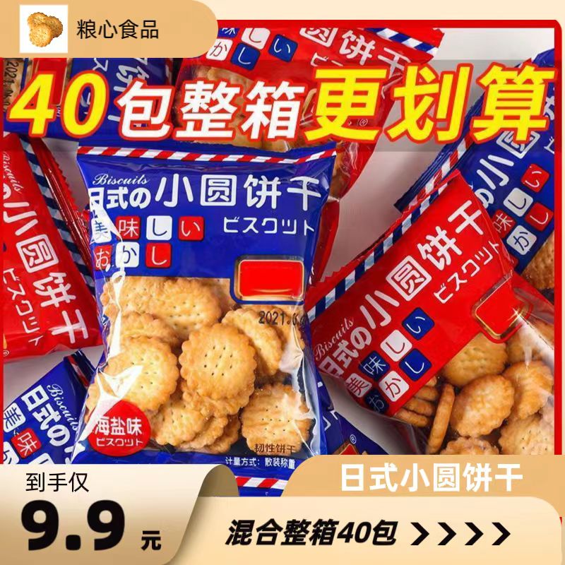 到手44包日式小饼干休闲解馋小零食海盐原味混合装办公室零食好吃