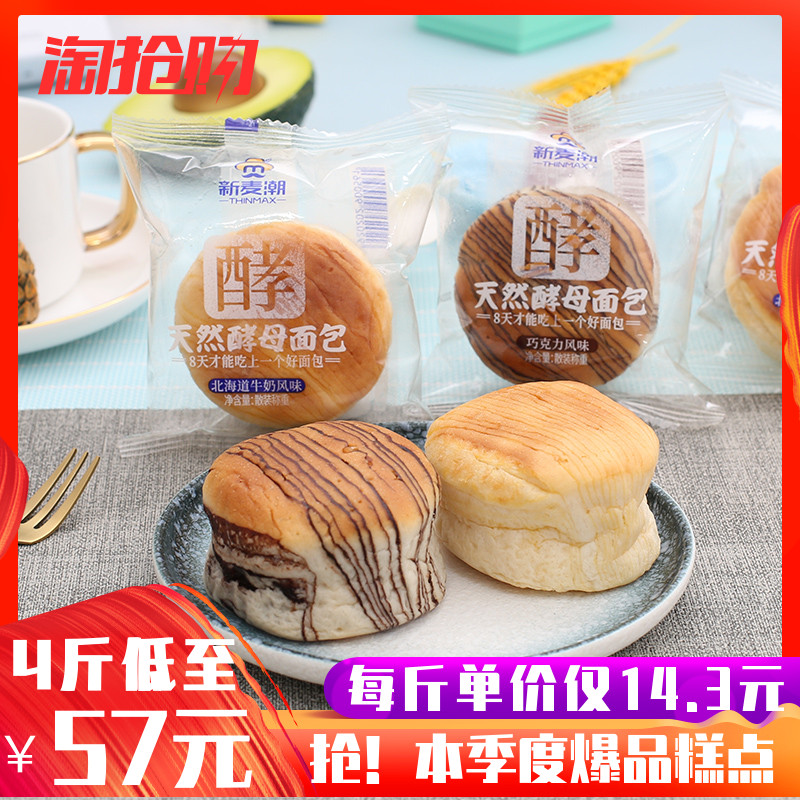 新麦潮天然酵母面包北海道学生早餐巧克力味面包整箱4斤休闲零食