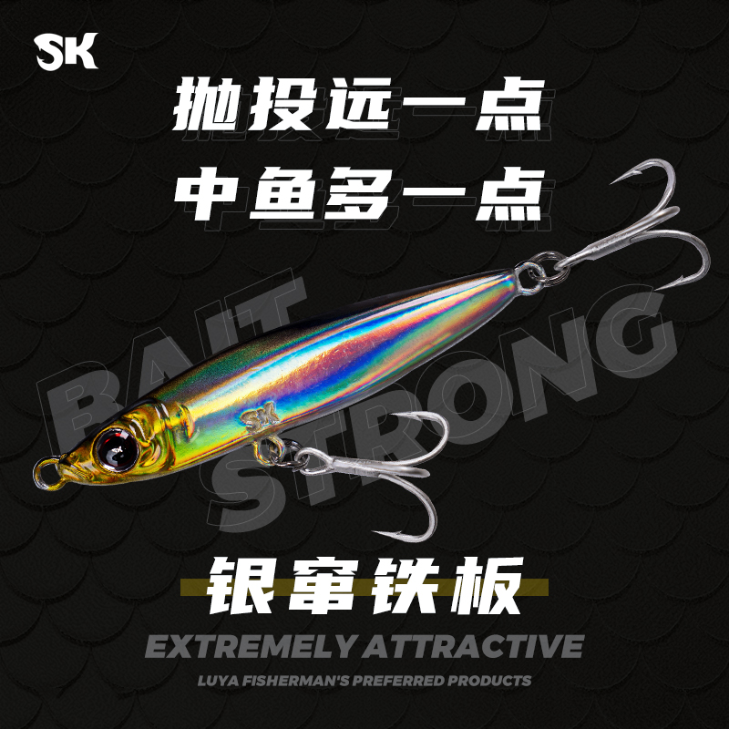 SK银窜银串铁板 翘嘴鳡鱼海鲈鲅鱼鳜鱼