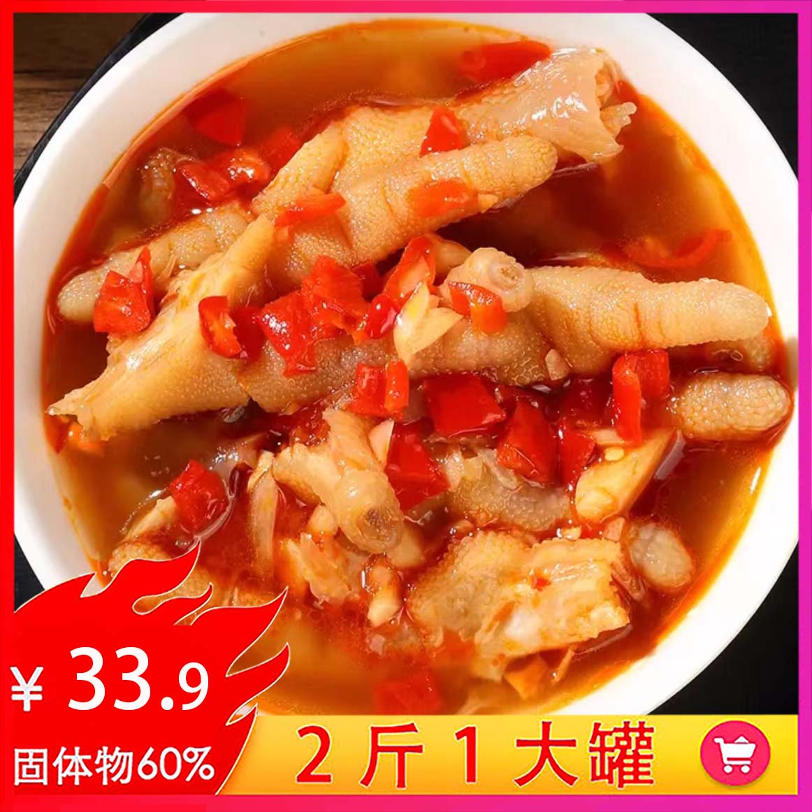 【33.9两斤】酸辣无骨鸡爪剔骨脱骨凤爪解馋下午茶追剧聚会网红零食