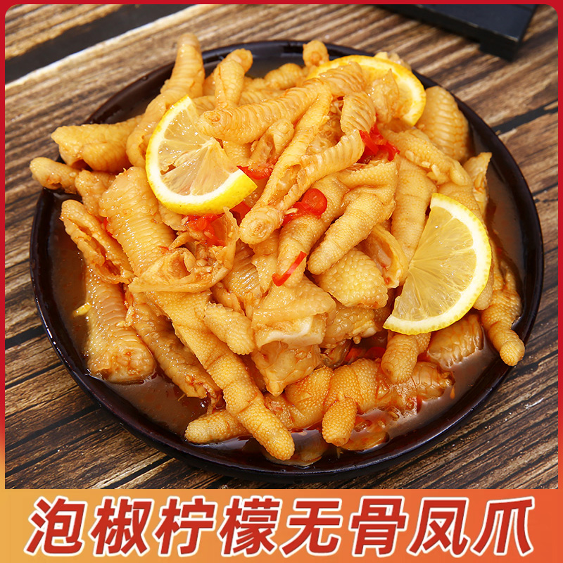 【32.8两斤】酸辣手工剔骨鸡爪凤爪新鲜好吃酸甜口味休闲网红小零食