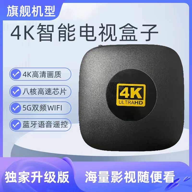 【2+16G】网络机顶盒电视盒子追剧神器无线全网通4K高清