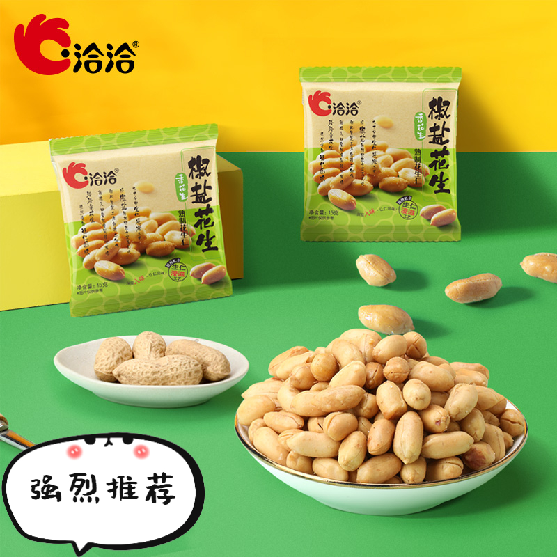 经典椒盐香花生下酒菜休闲小包装小吃休闲零食颗粒醇香营养椒盐味
